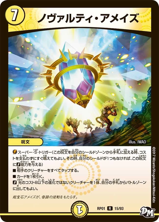 ノヴァルティ・アメイズ FRONT