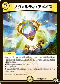 ノヴァルティ・アメイズ (DMRP01 15/93) - R