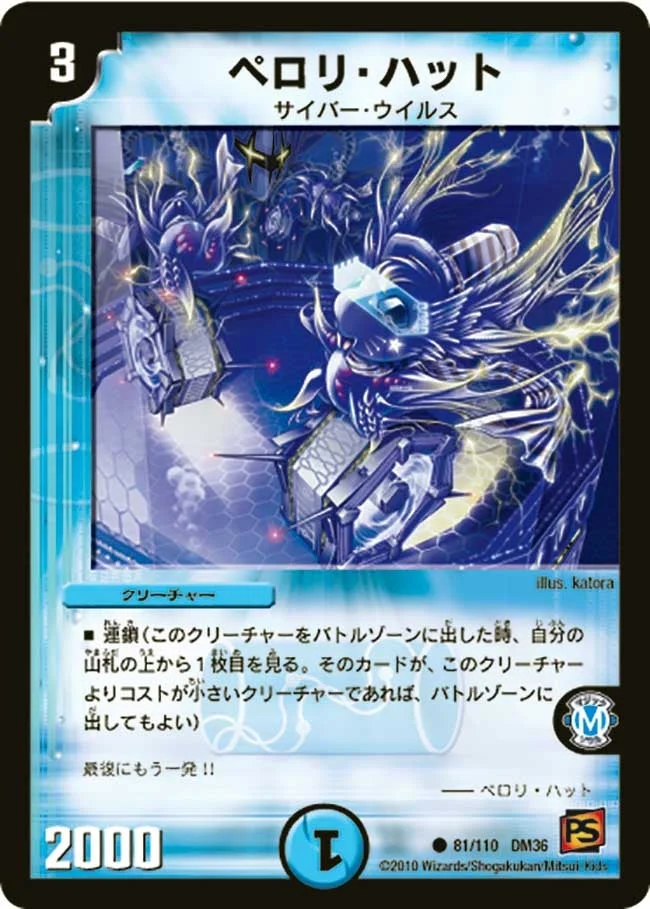 ペロリ・ハット (DM36 81/110)