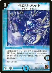 ペロリ・ハット (DM36 81/110) - C