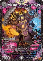 大崩壊炉 マーダン=ダイロウ (DM25RP1 S3/S11) - SR