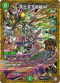 天上天下双極∞ (DMEX07 M10/M12) - MSS