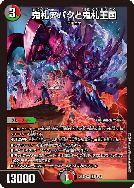 アバクロ墓地ソ | デュエル・マスターズ 投稿デッキ | TCG PORTAL