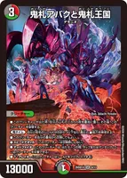 鬼札アバクと鬼札王国 (26SD1X 8/13) - SR