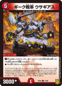 ギーク戦車 ウサギアス (DMRP20 77/95) - C