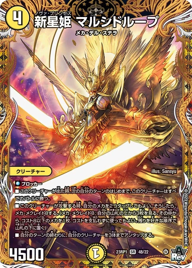 新星姫 マルシドループ FRONT
