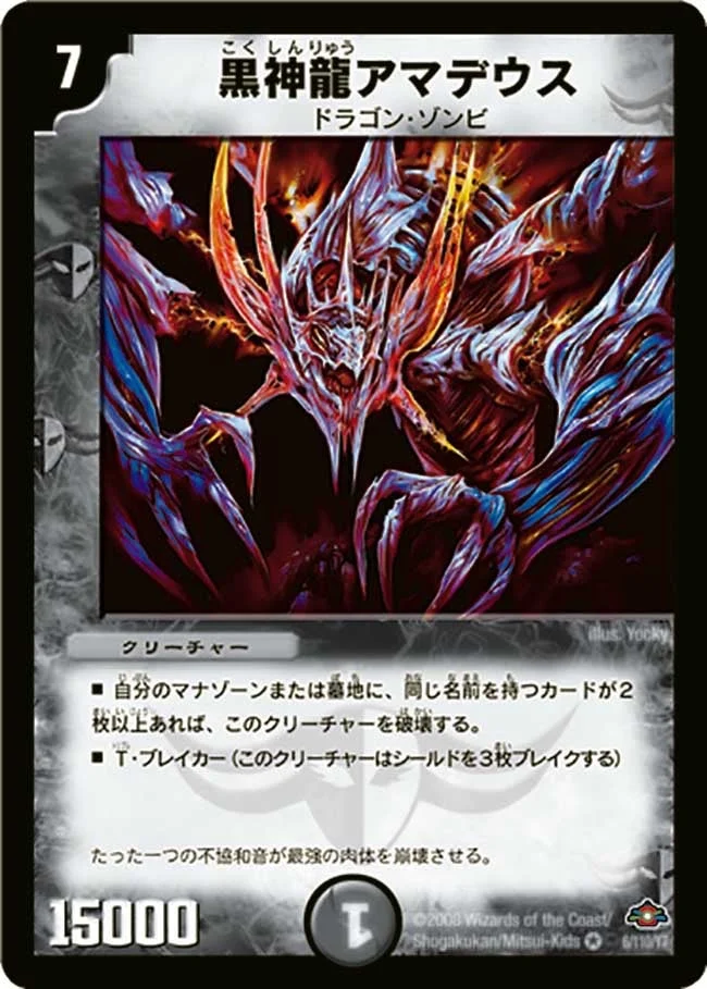 黒神龍アマデウス (DM28 6/110)