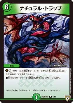 ナチュラル・トラップ (DMCOROCOROY18 3/10)