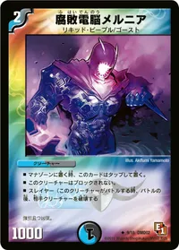 腐敗電脳メルニア - バリエーション1