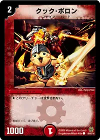 クック・ポロン (DMC42 80/90) - C