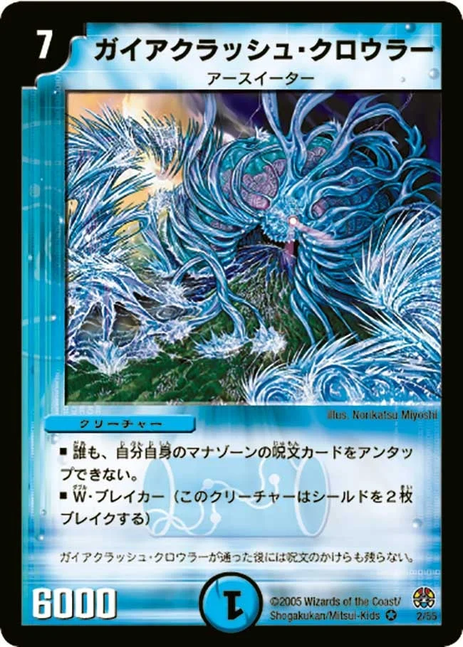 ガイアクラッシュ・クロウラー (DM16 2/55)