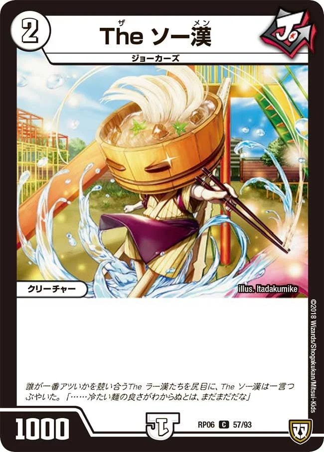 The ソー漢 (DMRP06 57/93)