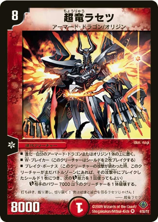 超竜ラセツ FRONT