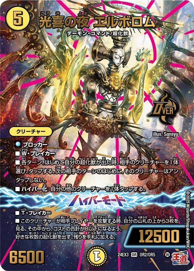 光喜の夜 エルボロム (DM24EX3 OR2/OR5)