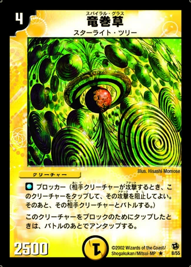 竜巻草 FRONT