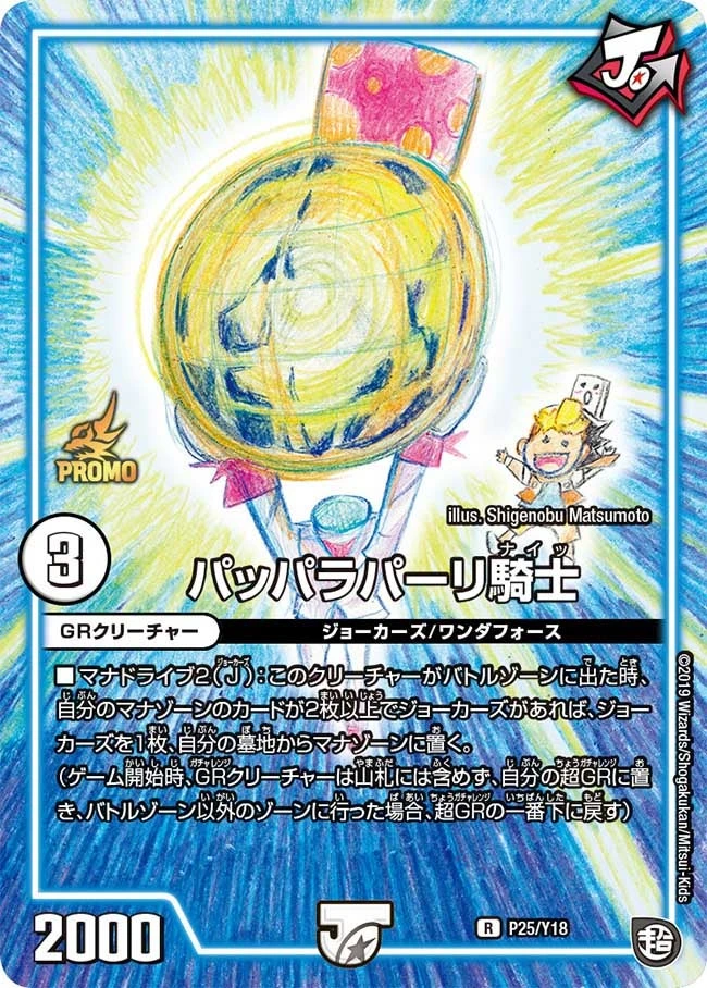パッパラパーリ騎士 FRONT