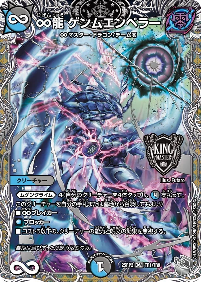 ∞龍 ゲンムエンペラー - デュエマwiki・相場価格 | TCG PORTAL