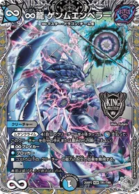 ∞龍 ゲンムエンペラー - バリエーション9