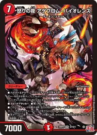 怒りの夜 アゲブロム・バイオレンス - バリエーション3