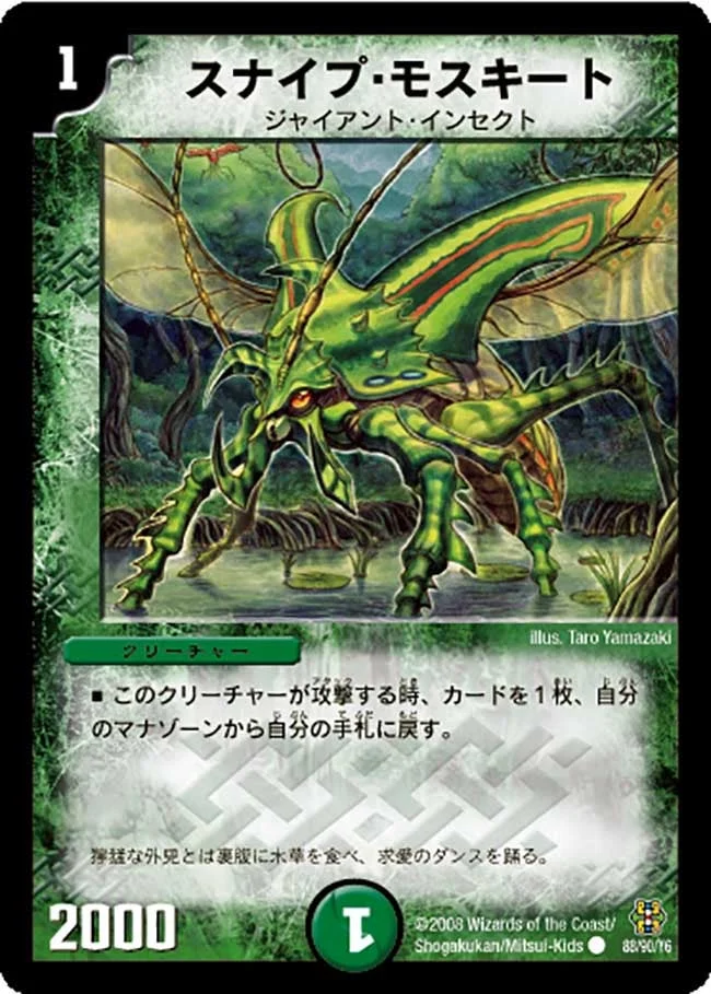 スナイプ・モスキート (DMC42 88/90)