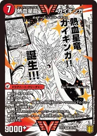 銀河大剣 ガイハート 裏面 (DMEX15 2/50)