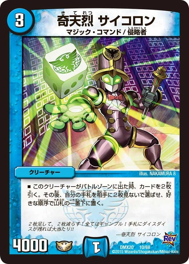 奇天烈 サイコロン FRONT