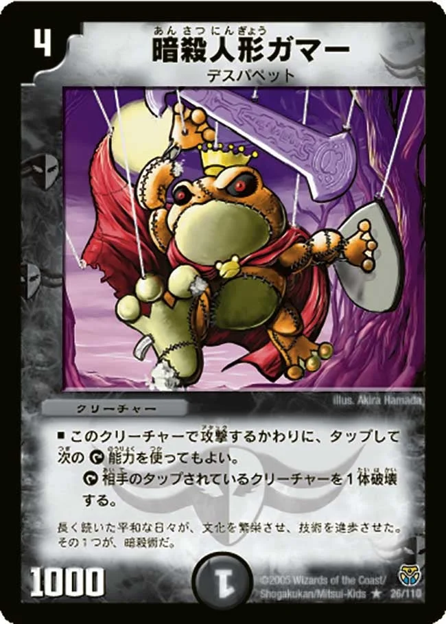 暗殺人形ガマー (DM14 26/110)