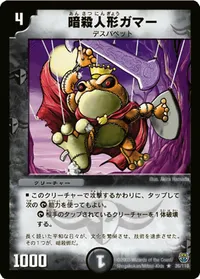 暗殺人形ガマー (DM14 26/110) - R