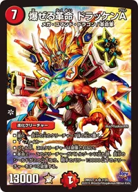 爆ぜる革命 ドラッケンA (DMD27 7/20) - SR