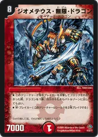 ジオメテウス・無限・ドラゴン - バリエーション2