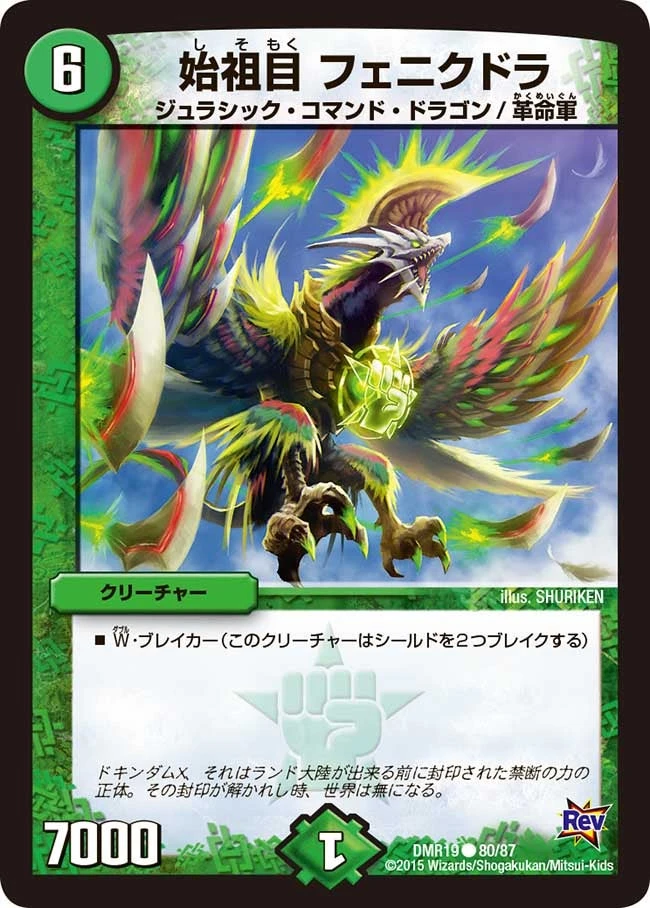 始祖目 フェニクドラ FRONT
