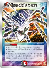 憎悪と怒りの獄門 (DMC58 9/16) - SR