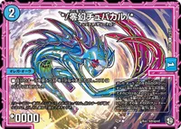 */零幻チュパカル/* (DMEX05 73/87) - C