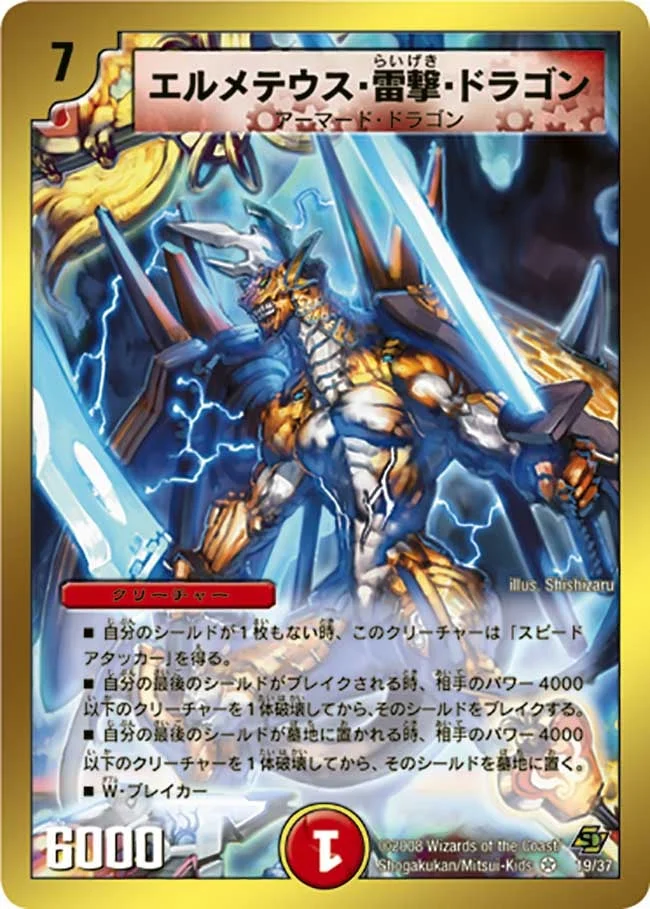 エルメテウス・雷撃・ドラゴン (DMC43 19/36)