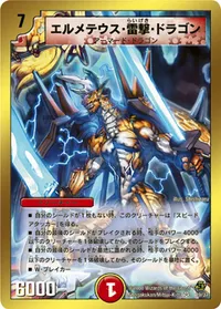 エルメテウス・雷撃・ドラゴン - バリエーション1