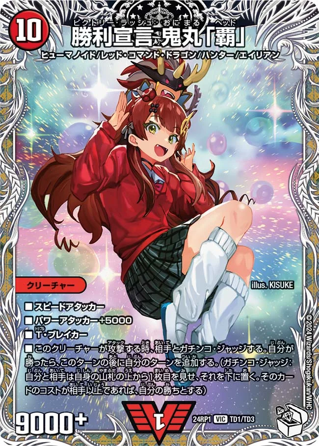 勝利宣言 鬼丸「覇」 - デュエマwiki・相場価格 | TCG PORTAL