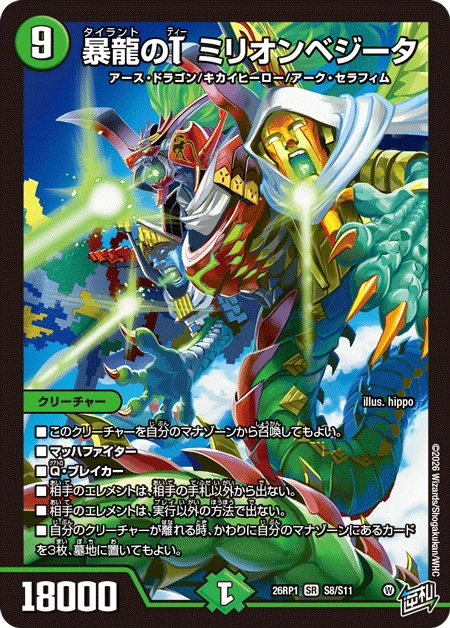 暴龍のT ミリオンベジータ FRONT