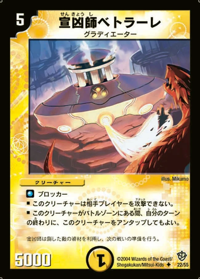 宣凶師ベトラーレ (DM9 22/55)