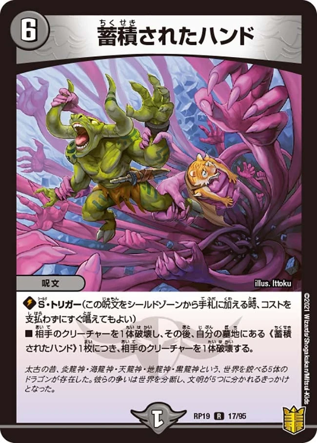 蓄積されたハンド FRONT