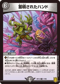 蓄積されたハンド (DMRP19 17/95) - R