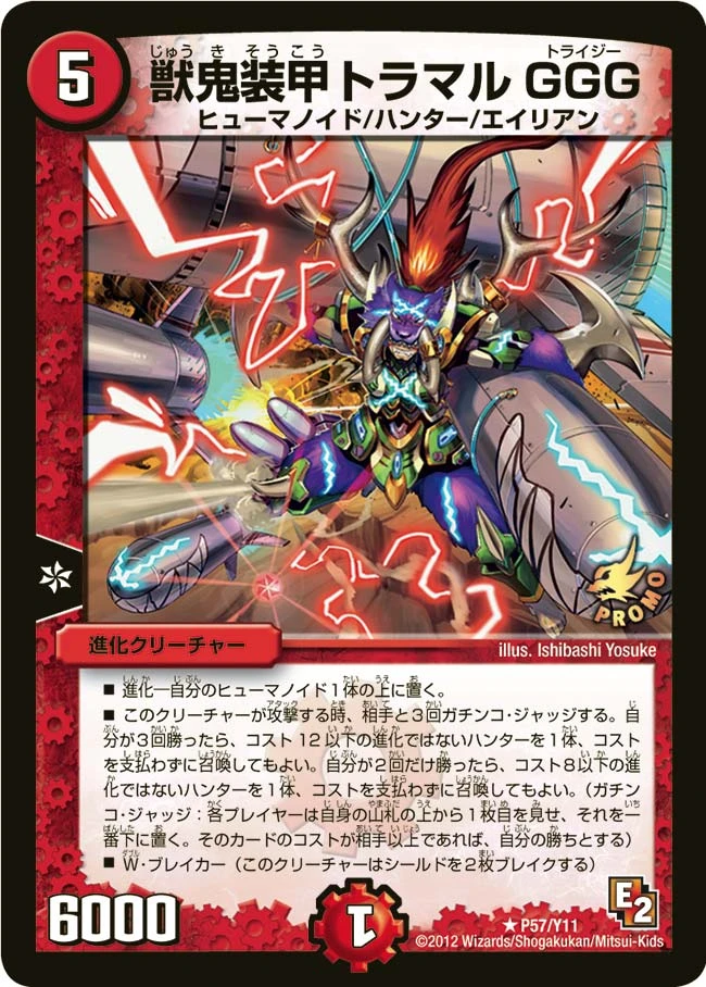 獣鬼装甲トラマルGGG FRONT