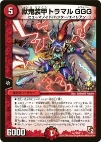 獣鬼装甲トラマルGGG (DMPROMOY11 P57/Y11) - R