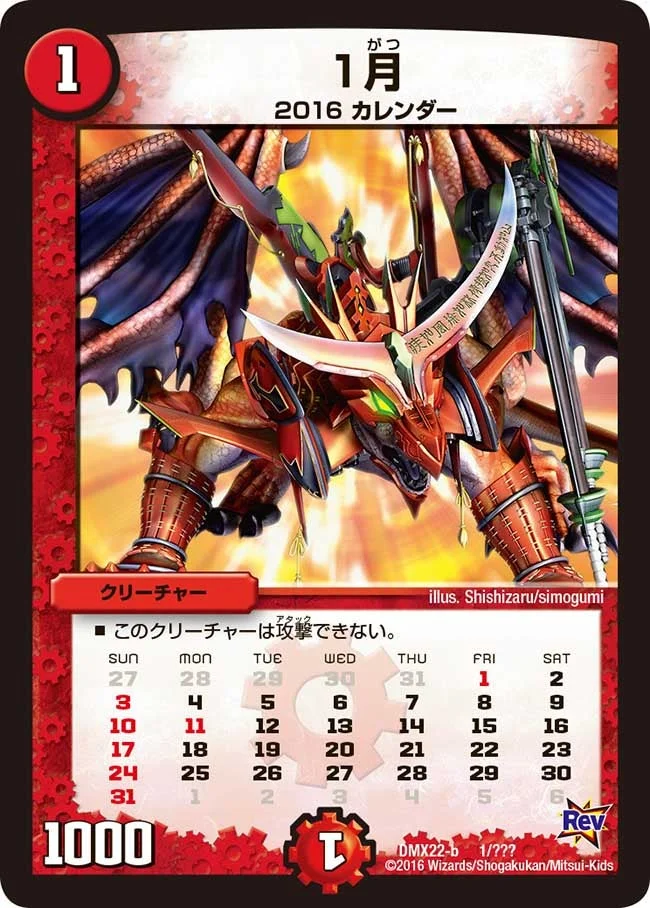 １月 (DMX22 1/？？？)