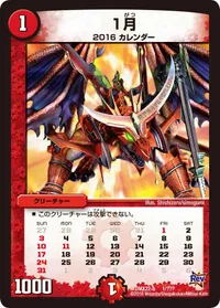 １月 (DMX22 1/？？？) - -