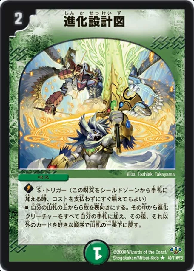 進化設計図 (DM32 40/110)
