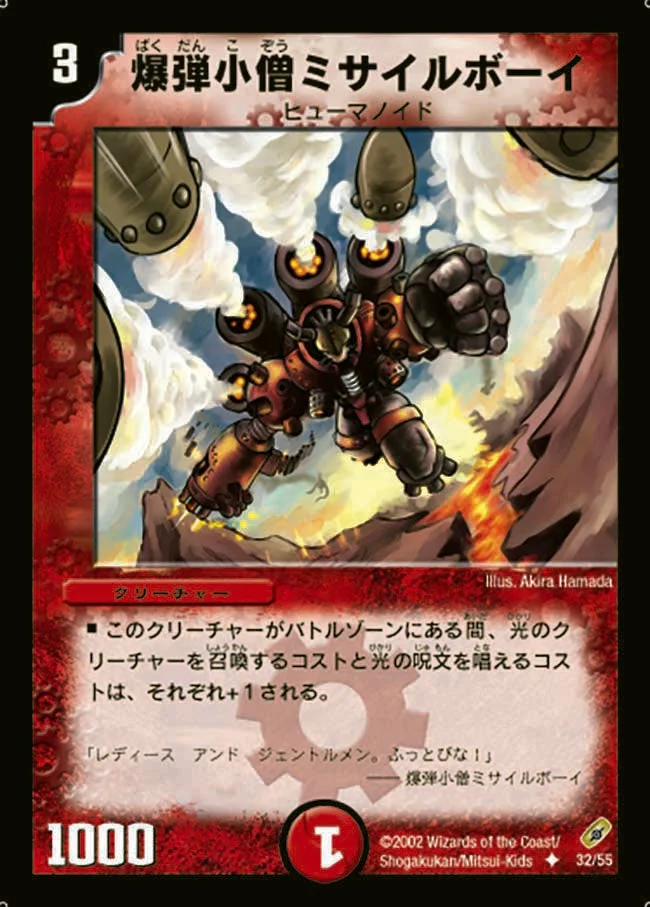 爆弾小僧ミサイルボーイ (DM4 32/55)
