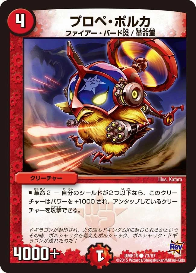 プロペ・ポルカ FRONT