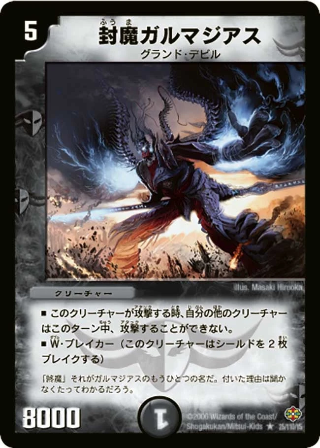 封魔ガルマジアス FRONT