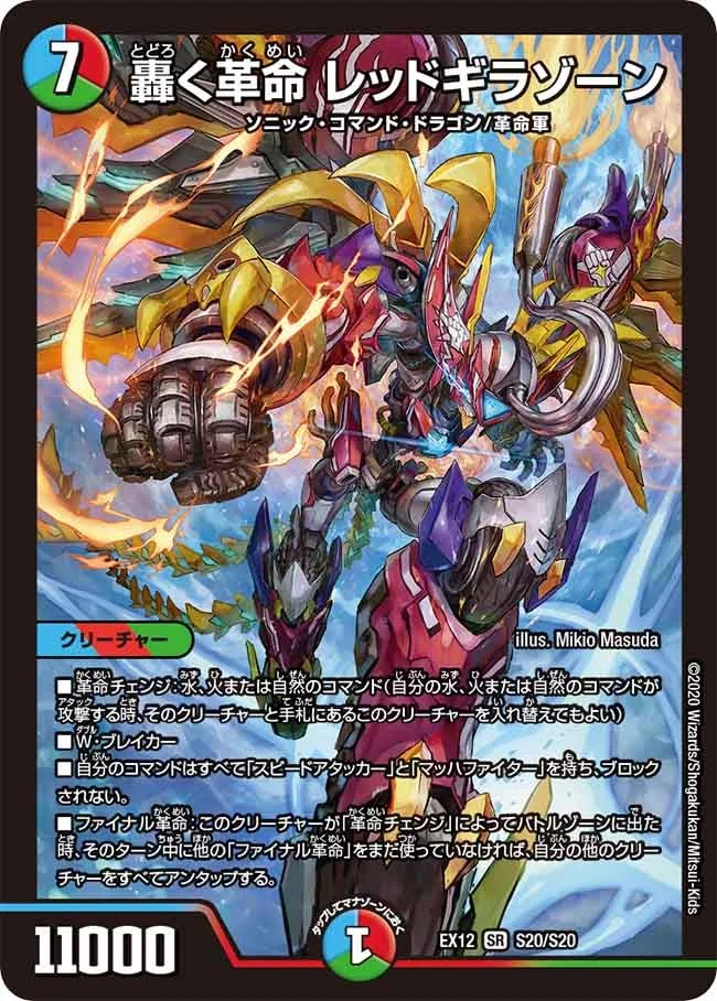 轟く革命 レッドギラゾーン - デュエマwiki・相場価格 | TCG PORTAL