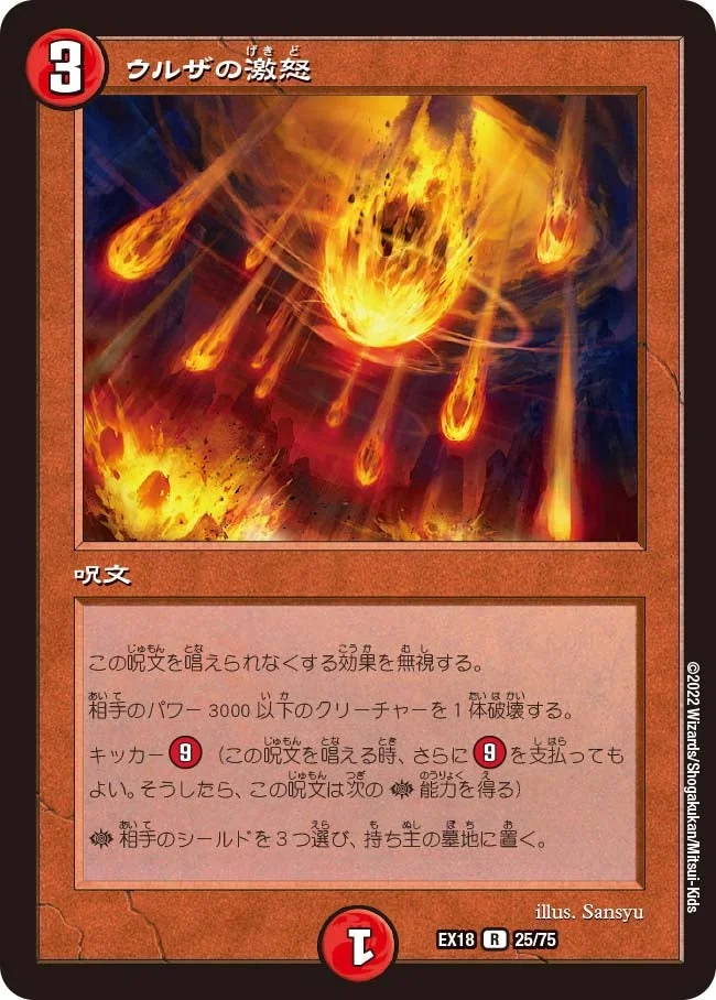 ウルザの激怒 (DMEX18 25/75)